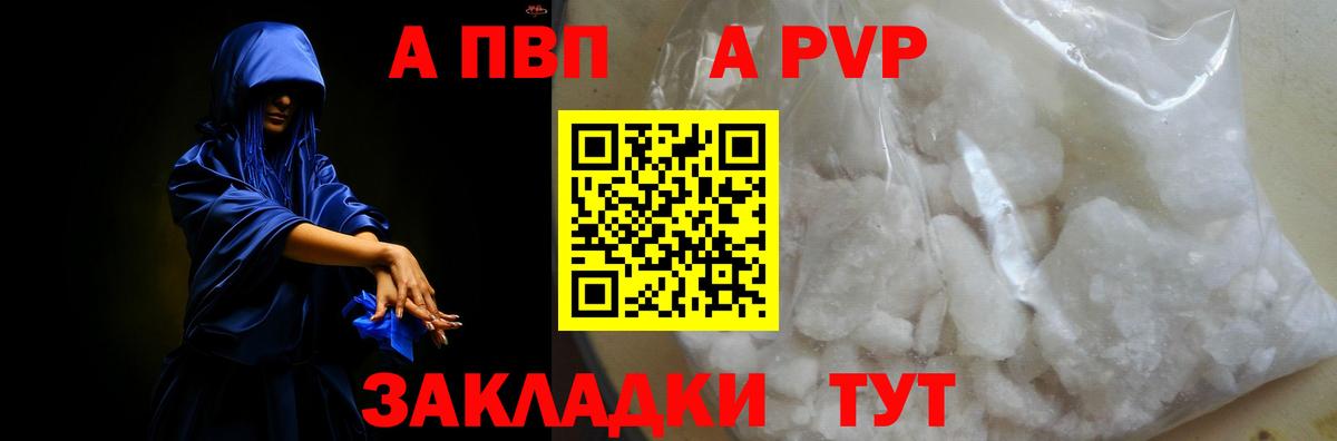 APVP кристаллы  Вход с VPN  Alpha-PVP мука  Шали 