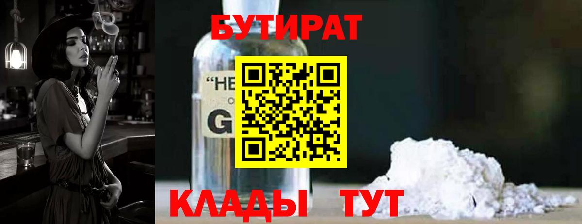 БУТИРАТ BDO Шали