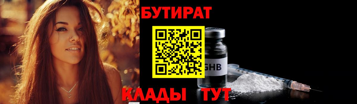 Бутират бутандиол  Вход с VPN  Шали 