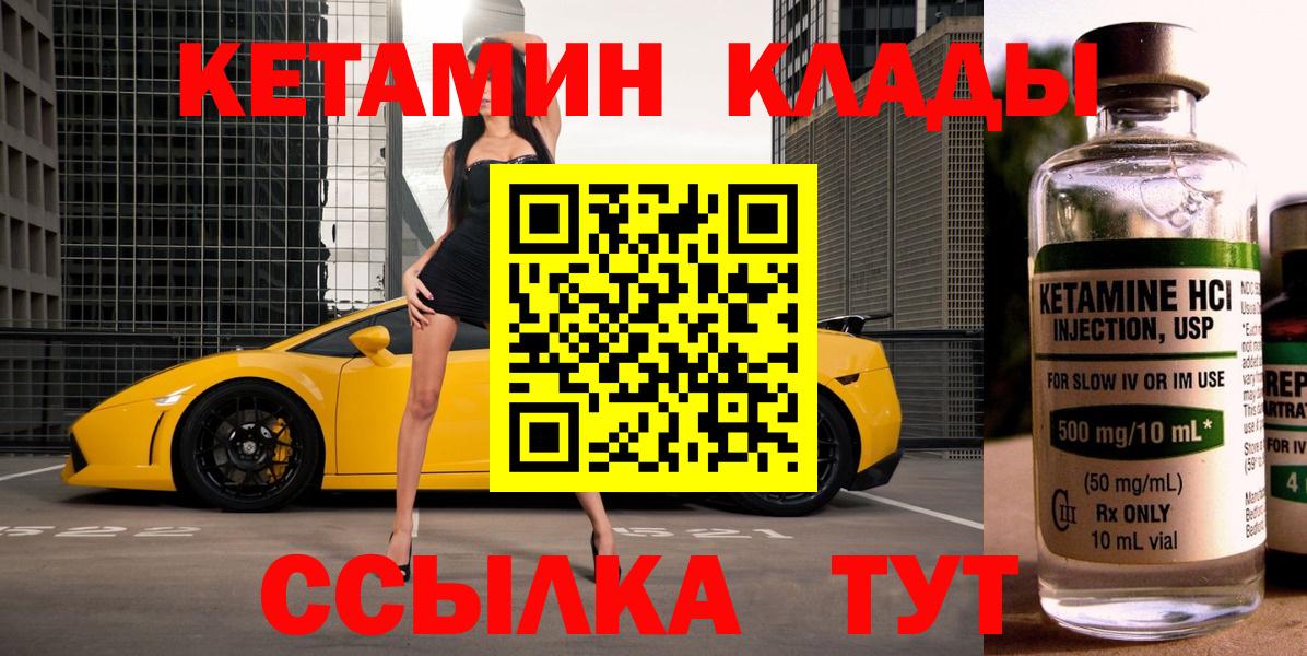 КЕТАМИН ketamine Шали