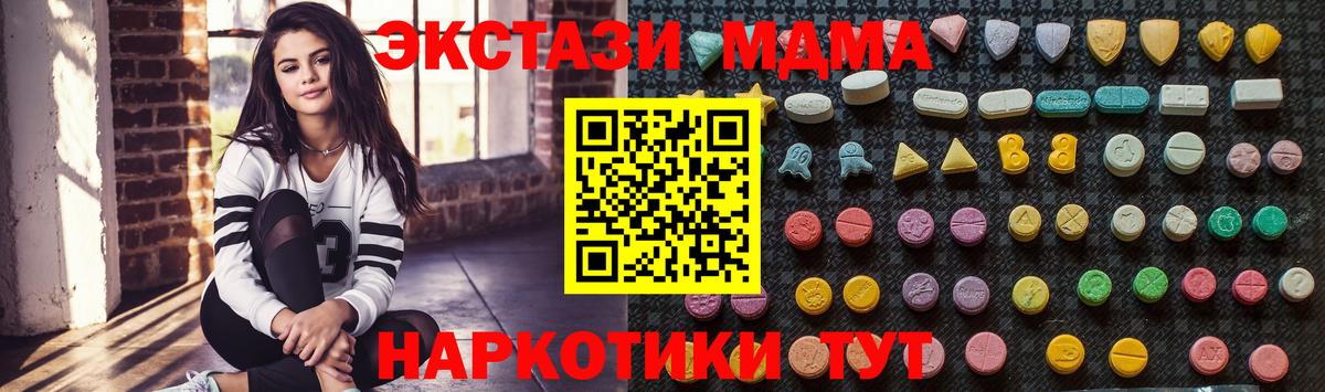 МДМА кристаллы  MDMA Molly  Вход с VPN  Шали 