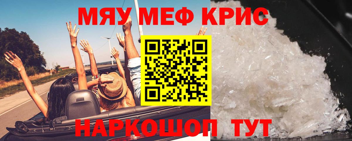 Меф  OMG ссылка  Мефедрон мяу мяу  МЯУ-МЯУ  Вход с VPN  Шали  МЕФ кристаллы  купить  сайты 