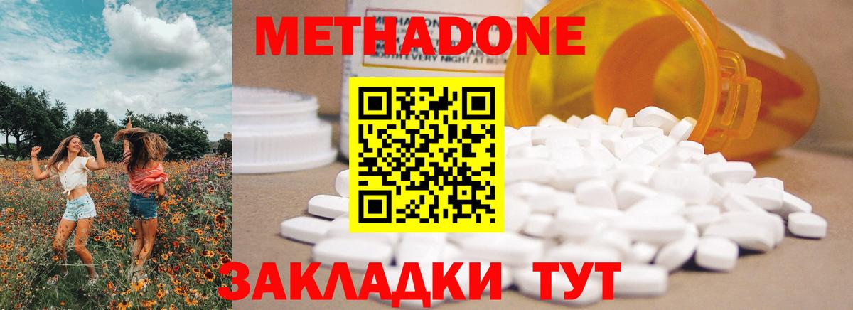 МЕТАДОН methadone Шали